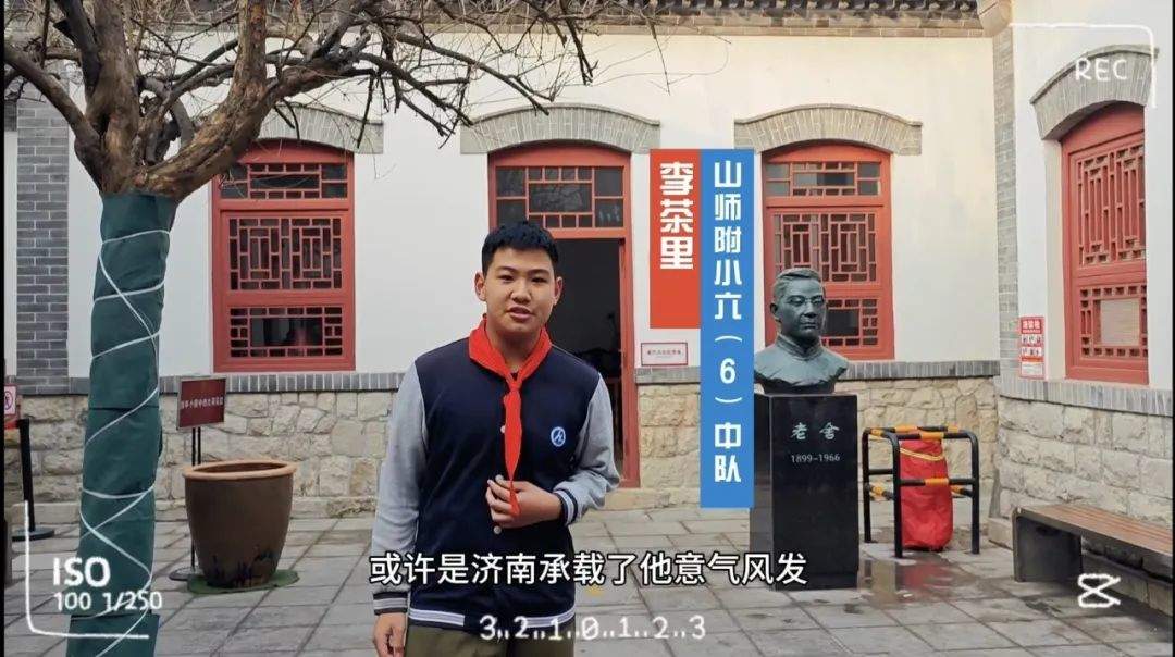 寻访老舍故居——山师附小六(6)中队不一样的新年体验